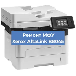 Замена МФУ Xerox AltaLink B8045 в Новосибирске